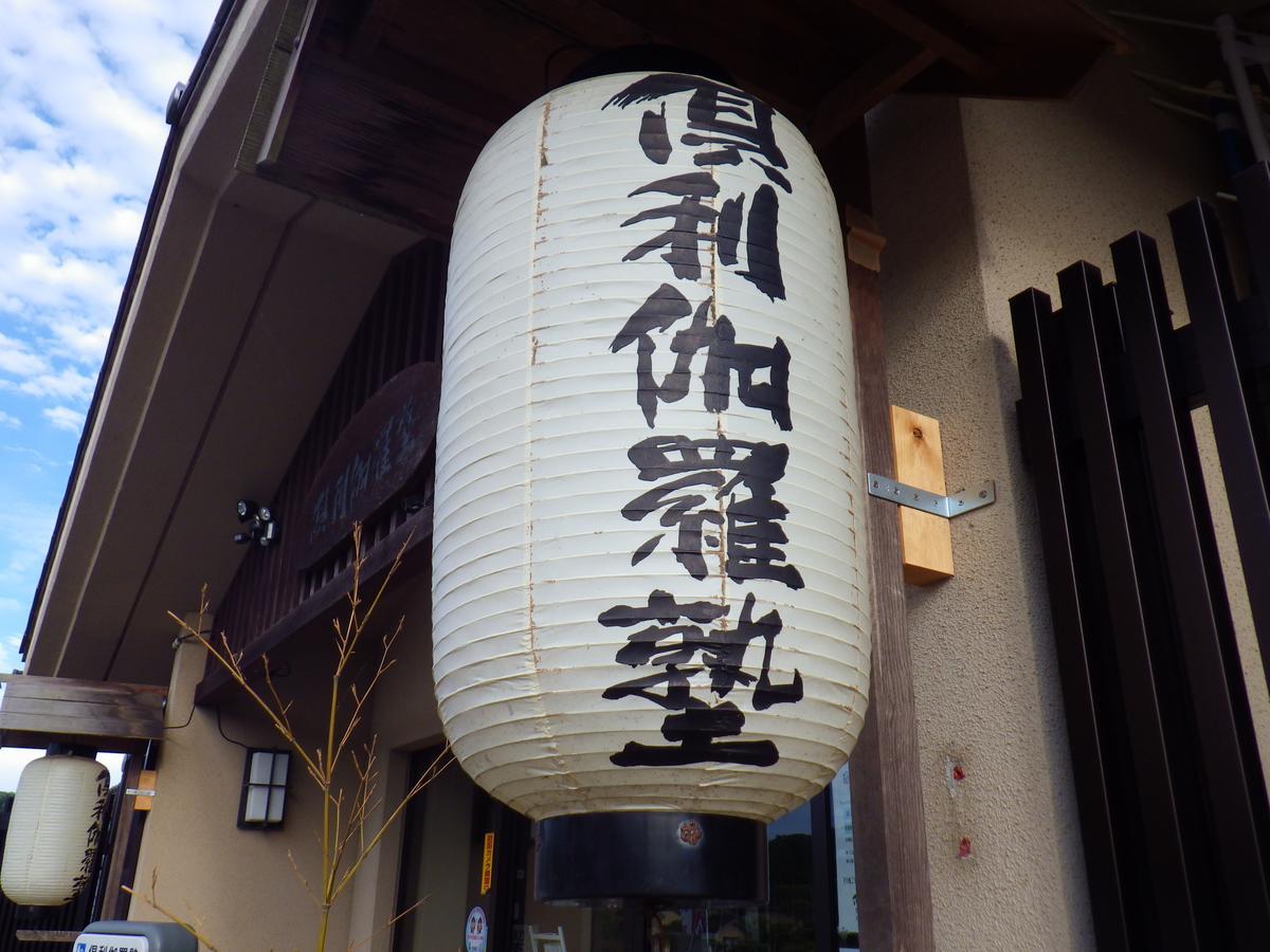Kurikarajyuku Hotel Tsubata Eksteriør billede